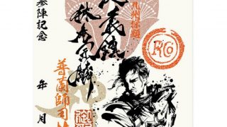 武将印紹介2 「大友宗麟」(墨将印) - 戦国魂ブログ