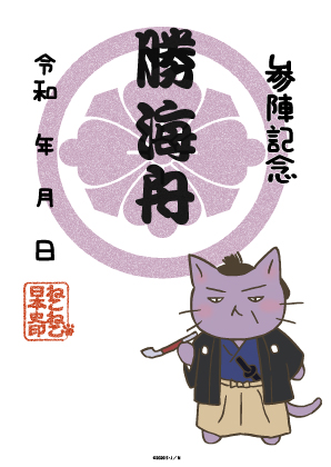 新商品 ねこねこ日本史 猫々印 武将印 戦国魂ブログ