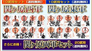 限定墨将印が本日まで特別価格！ - 戦国魂ブログ