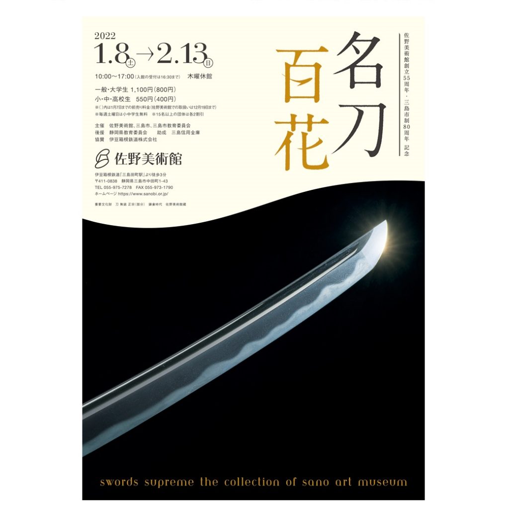 3『備前一文字 華やかな日本刀/佐野美術館 展覧会図録/平成19年』検 