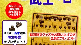 オンラインショップ限定】本日「武士の日」 - 戦国魂ブログ