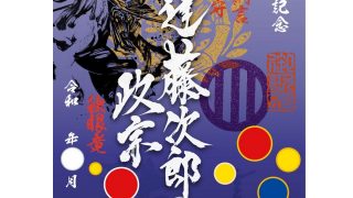 武将印紹介38「伊達政宗」(墨将印) - 戦国魂ブログ